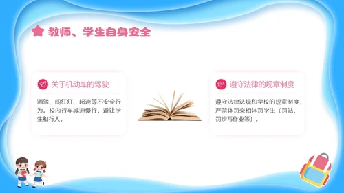 蓝色简约剪纸校园安全培训主题班会小学生校园安全PPT
