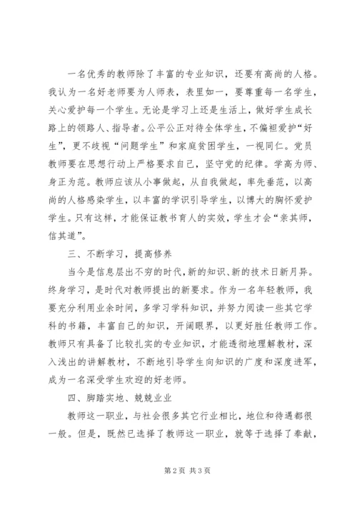 如何做一名合格党员学习心得.docx