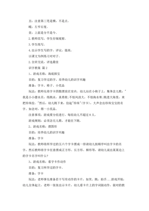 识字教案集合5篇.docx