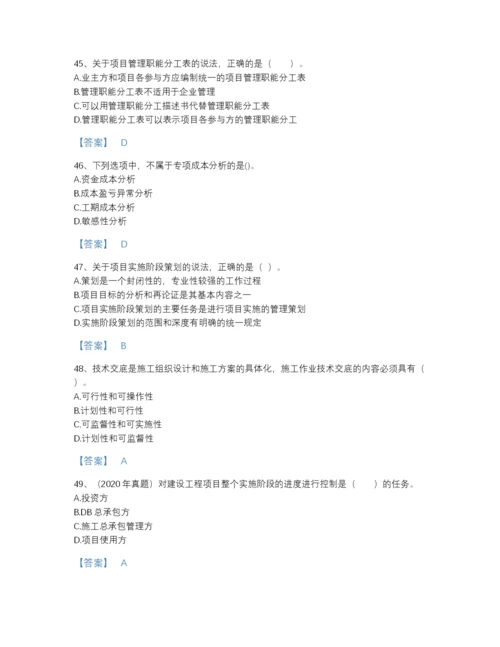 2022年河南省一级建造师之一建建设工程项目管理自测试题库附解析答案.docx