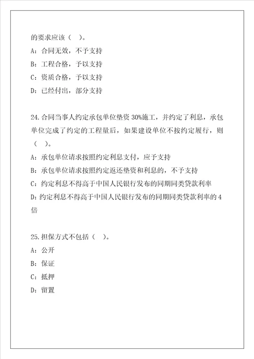 2021江苏一级建造师建设工程法规及相关知识考试模拟卷