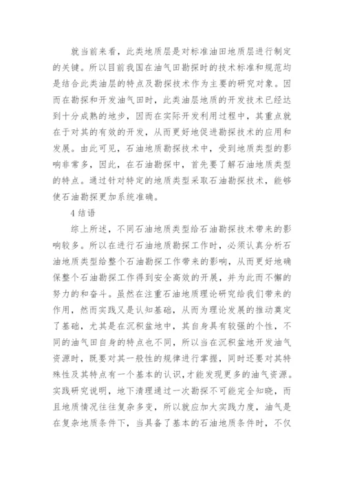 地质学毕业论文范文.docx