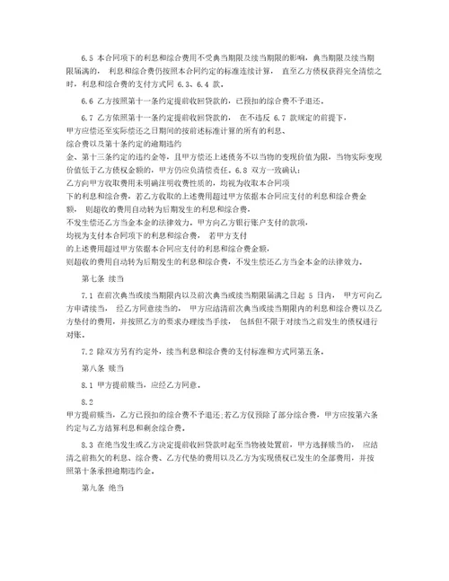 股权质押合同187