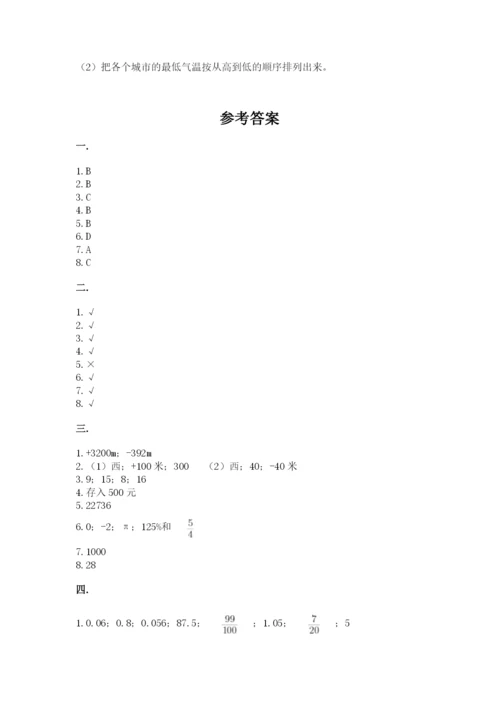 河北省【小升初】2023年小升初数学试卷带答案（巩固）.docx