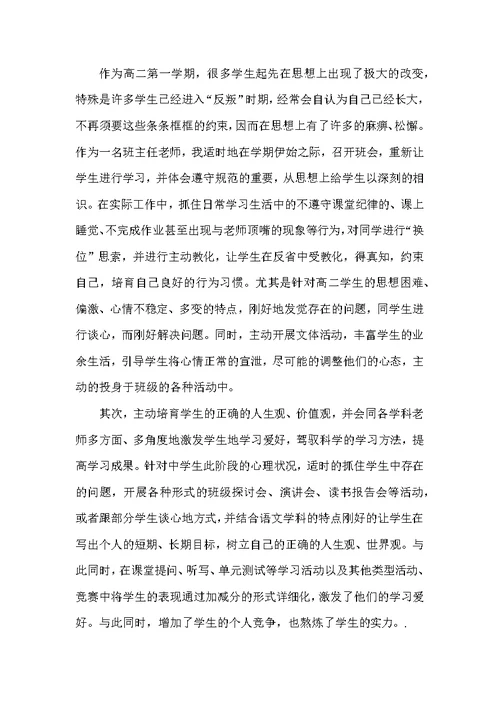 2022职校技校班主任工作总结5篇