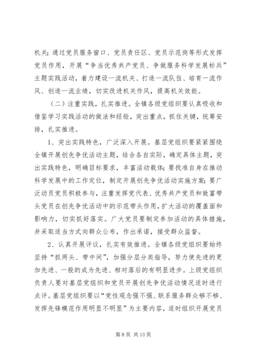 镇基层深入开展创先争优实施方案.docx