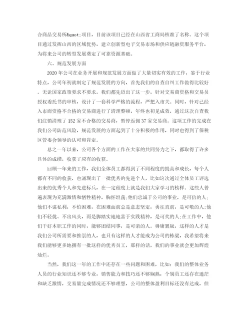 精编之部门经理年会新年发言稿范文.docx