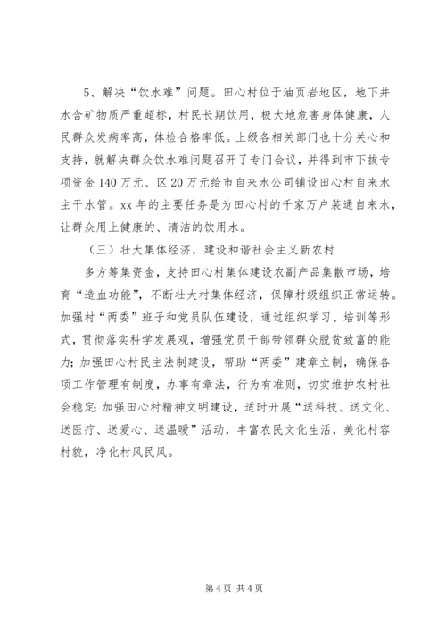 政法委扶贫规划方案.docx