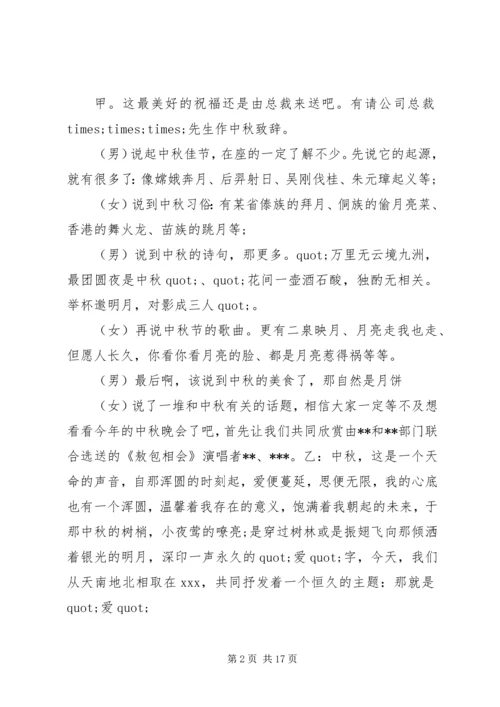 迎中秋庆国庆活动方案 (3).docx