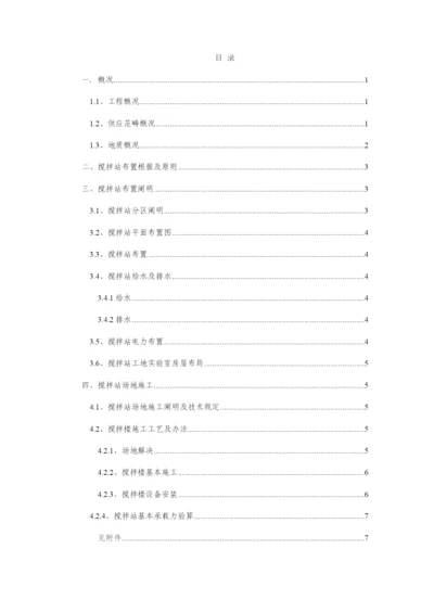 搅拌站建站施工方案样本.docx