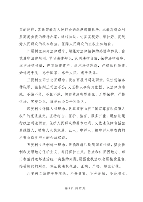 社会主义法治理念教育体会 (8).docx