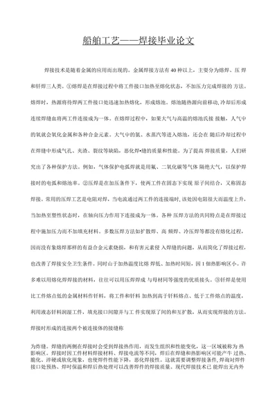 船舶工艺焊接