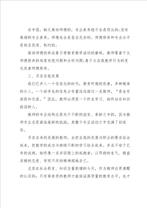 师德师风读书心得600字5篇