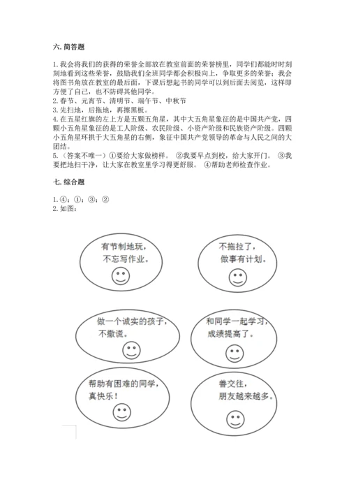 部编版二年级上册道德与法治《期中测试卷》精品（名校卷）.docx