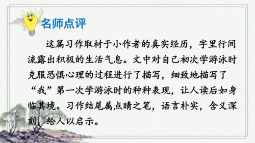 部编版四年级上册语文 习作：我的心儿怦怦跳 课件
