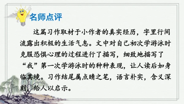 部编版四年级上册语文 习作：我的心儿怦怦跳 课件