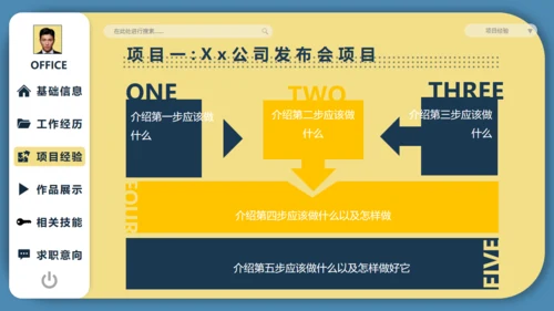 个人求职简历自我介绍通用PPT模板