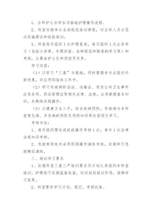 科室业务学习计划.docx