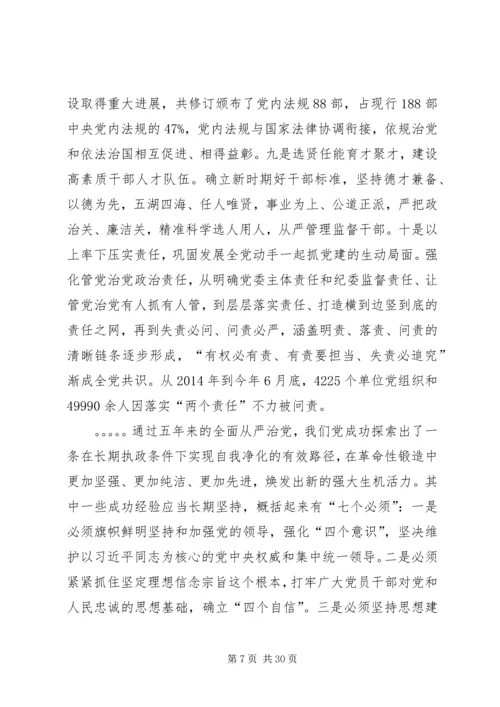 学习贯彻党的十九大精神坚定不移推动全面从严治党向纵深发展.docx