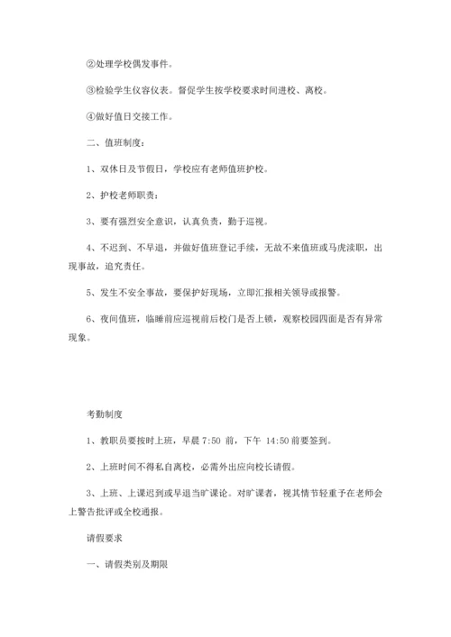 学校教师管理新规制度.docx