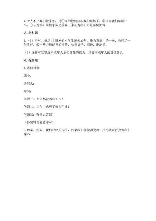 部编版道德与法治四年级上册期中测试卷含完整答案【全优】.docx