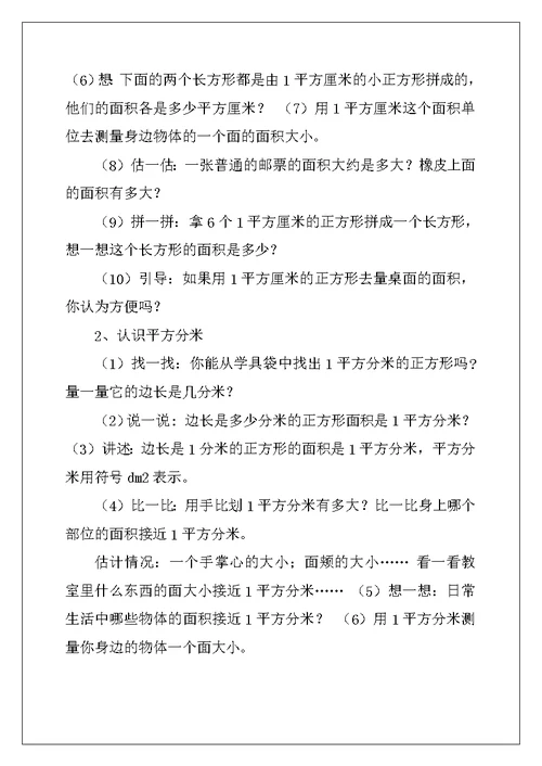 苏教版三年级数学教学详细教案