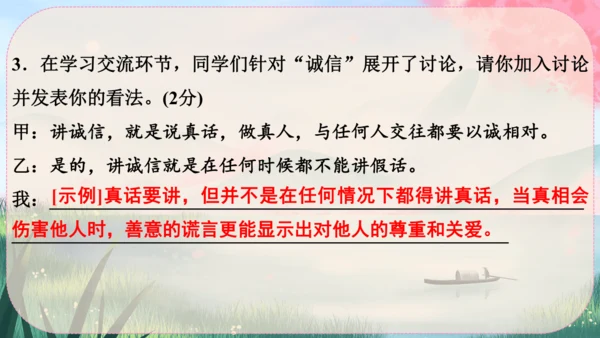 八年级上册语文 第二单元《综合性学习：人无信不立》课件
