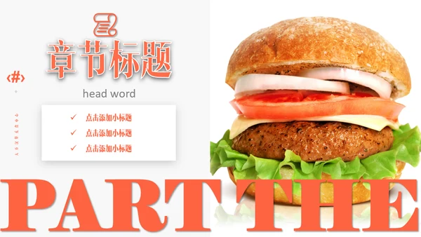KFC肯德基麦当劳汉堡快餐通用PPT模板