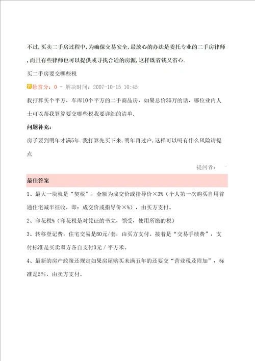 购买二手房不需贷款的流程