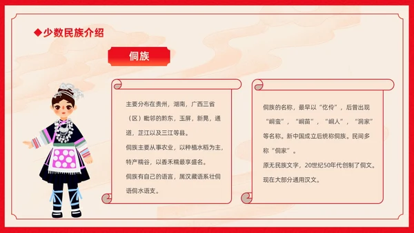红色卡通中国风中国民族介绍主题班会PPT民族团结