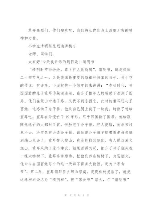 小学生清明祭先烈演讲稿5篇.docx