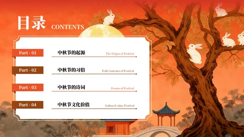 红色插画风中国传统节日中秋节教学课件PPT模板