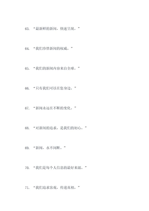 关于媒体标语