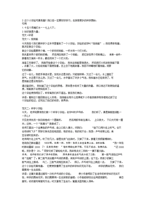 统编版三年级语文下册习作《我做了一项小实验》习作范文