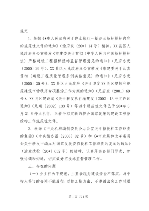 招标投标活动开展情况自查报告.docx