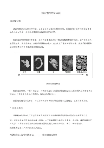 零件清洁度测定方法