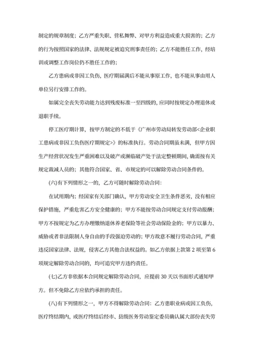 劳动合同范本
