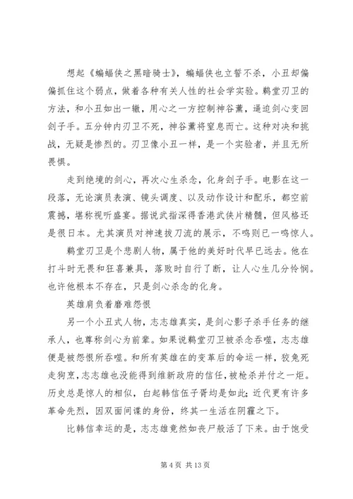 浪客剑心：传说的完结篇观后感精选.docx