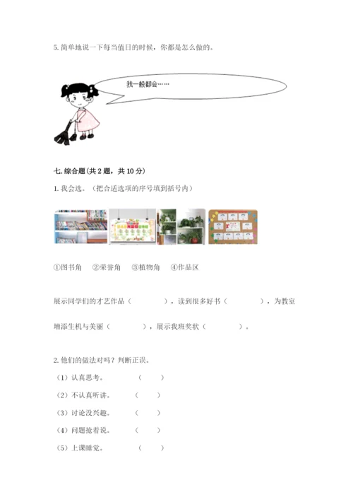 部编版二年级上册道德与法治期中测试卷【原创题】.docx