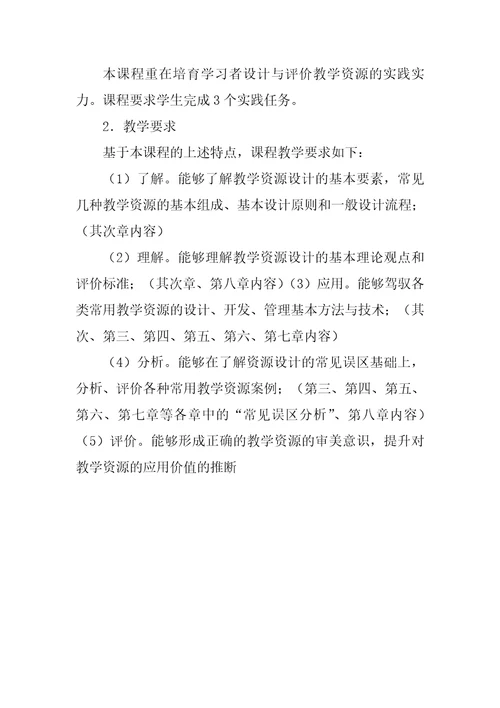 团队建设-教学资源的设计与开发课程教师团队教学研讨XXXX 精品