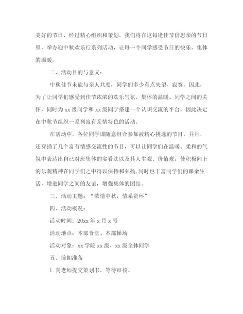精编之校园20秋节活动策划方案四篇集锦.docx