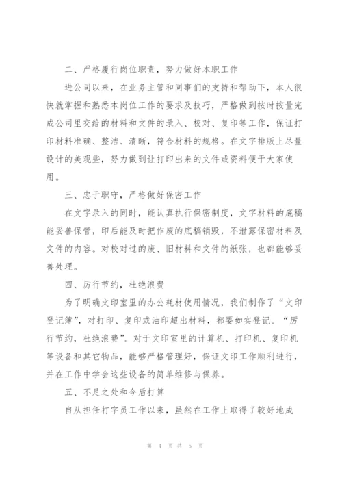 实习生个人转正工作总结报告.docx