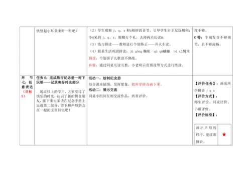 【新教材】6《j q x 》  “教学评一体”教学设计