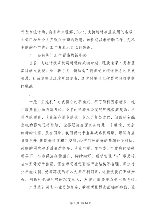 市第六次人口普查动员会议发言稿.docx