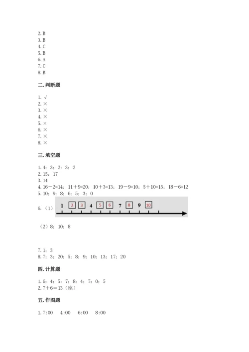 一年级上册数学期末测试卷附参考答案（研优卷）.docx