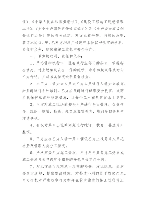 工地施工安全责任协议书.docx