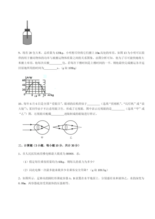 河南淮阳县物理八年级下册期末考试难点解析练习题（含答案解析）.docx