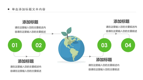 绿色清新植物生长敬畏生命成长励志PPT模板