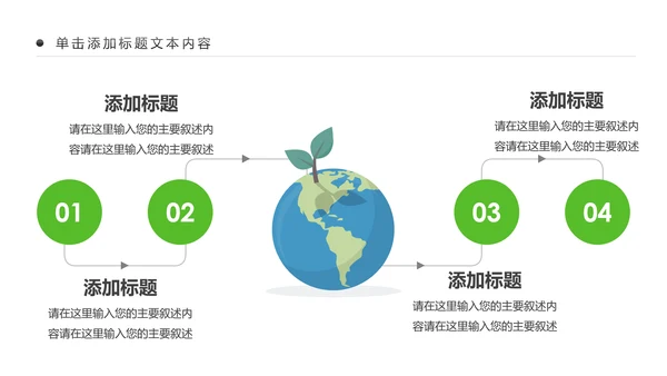 绿色清新植物生长敬畏生命成长励志PPT模板