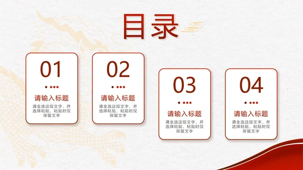 红色简约几何龙年年度工作总结汇报PPT模板